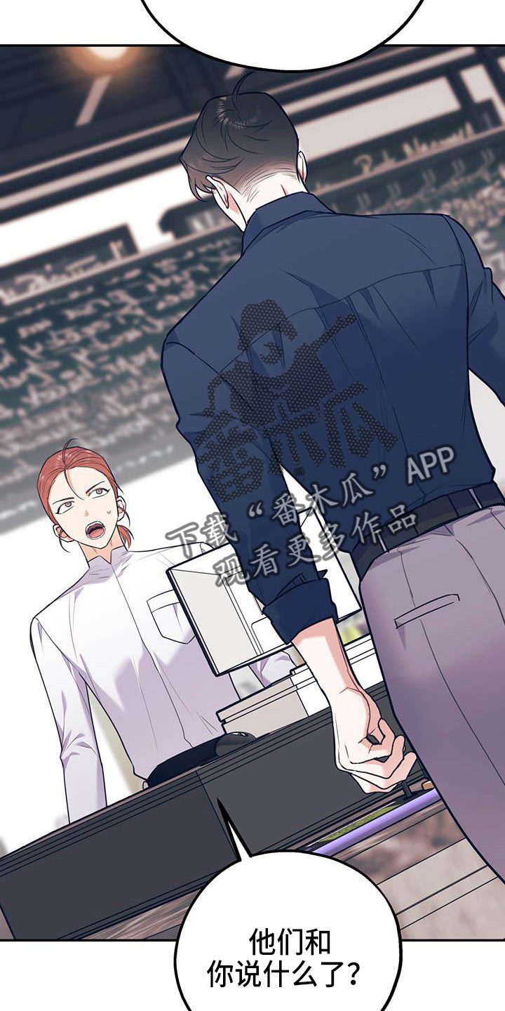 欢喜冤家漫画,第76章：【第二季】对不起5图