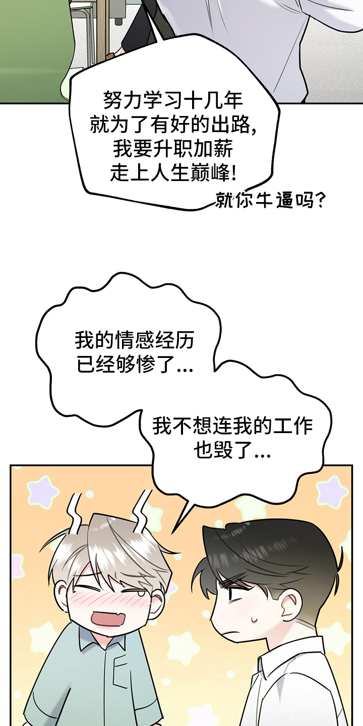 欢喜冤家漫画,第66章：【第二季】从检测开始3图