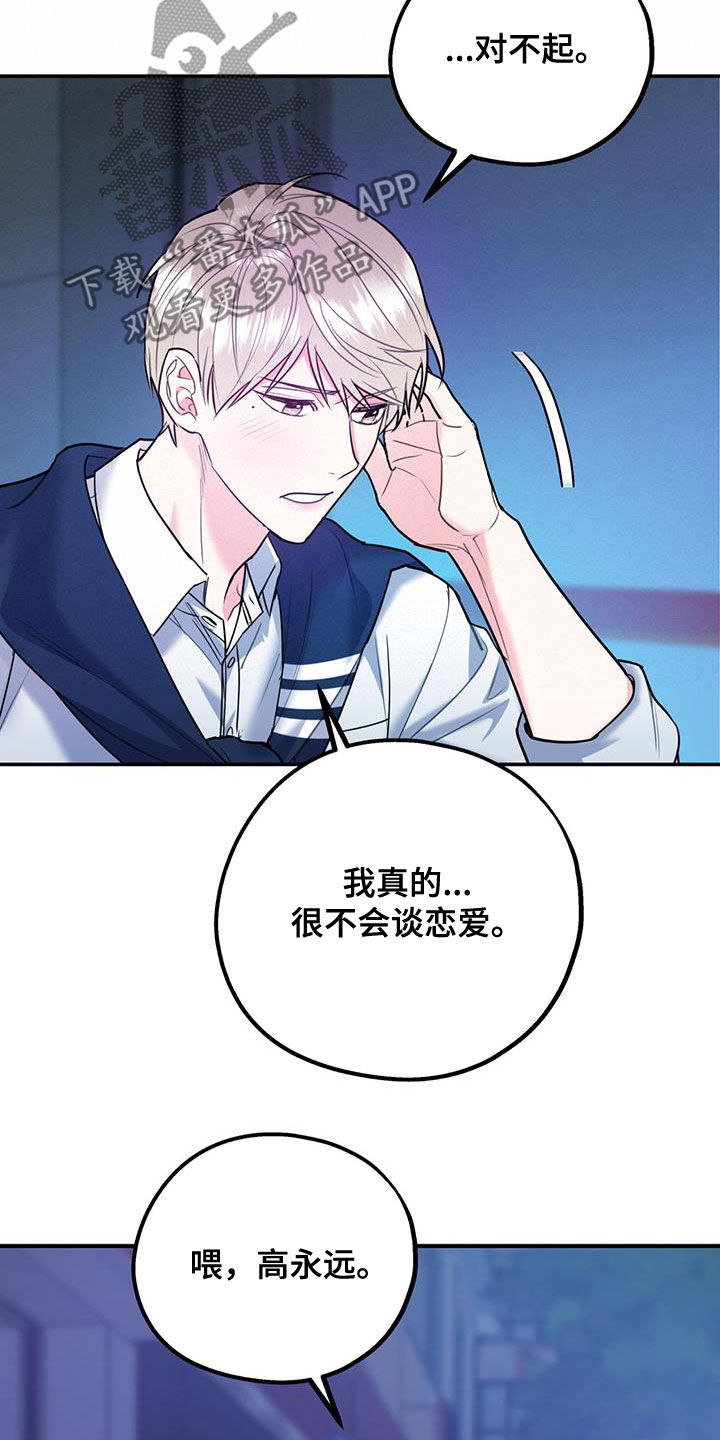 欢喜冤家漫画,第91章：【第二季】快点1图