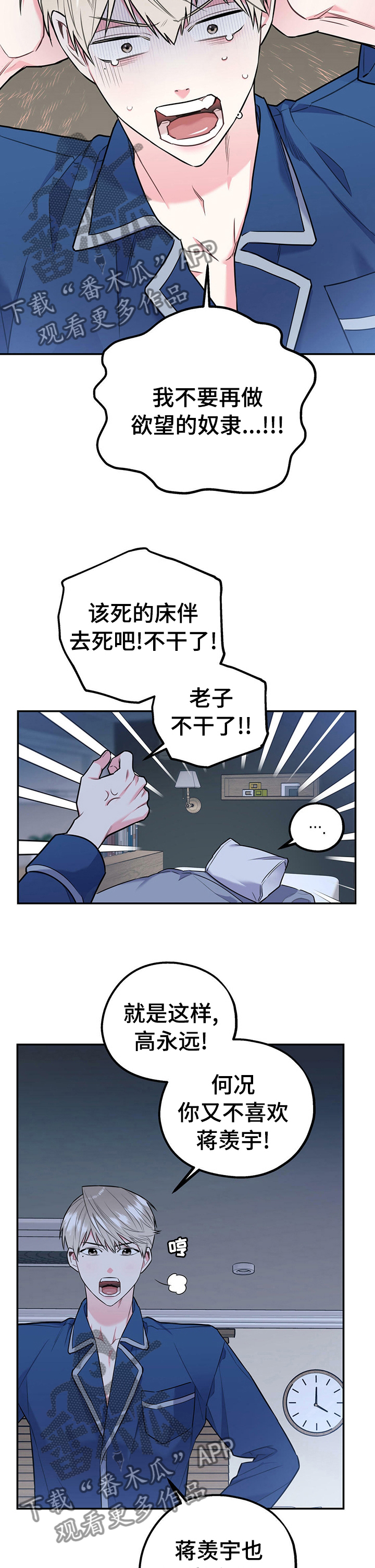 欢喜冤家漫画,第38章：死人渣4图