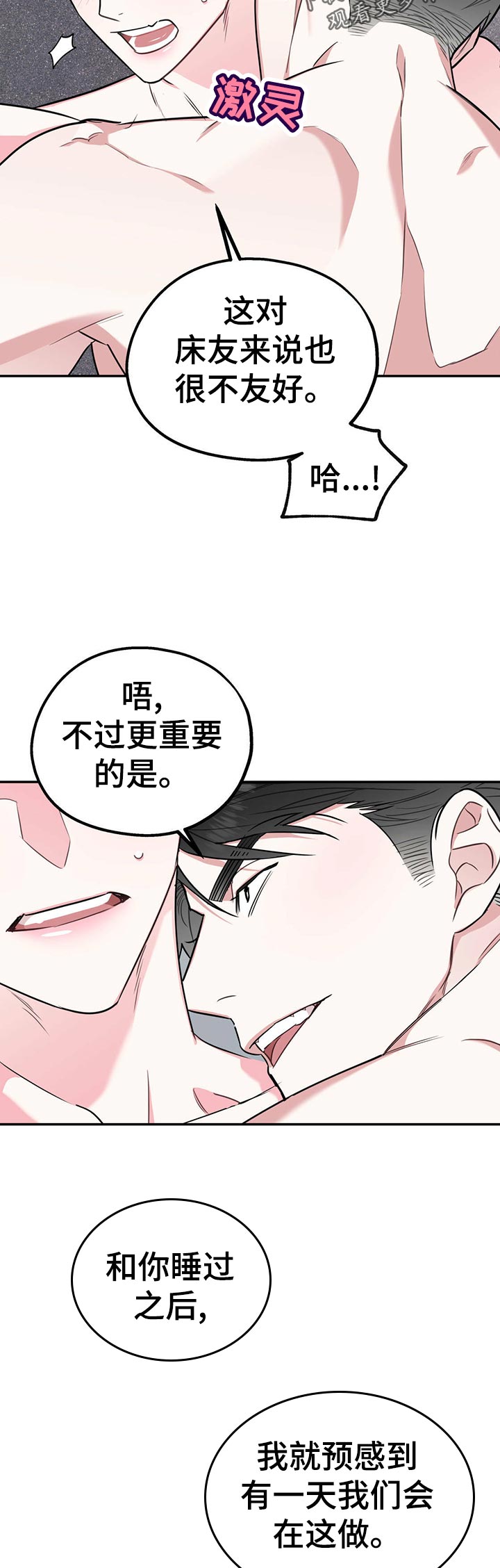 欢喜冤家漫画,第32章：太奇怪了5图