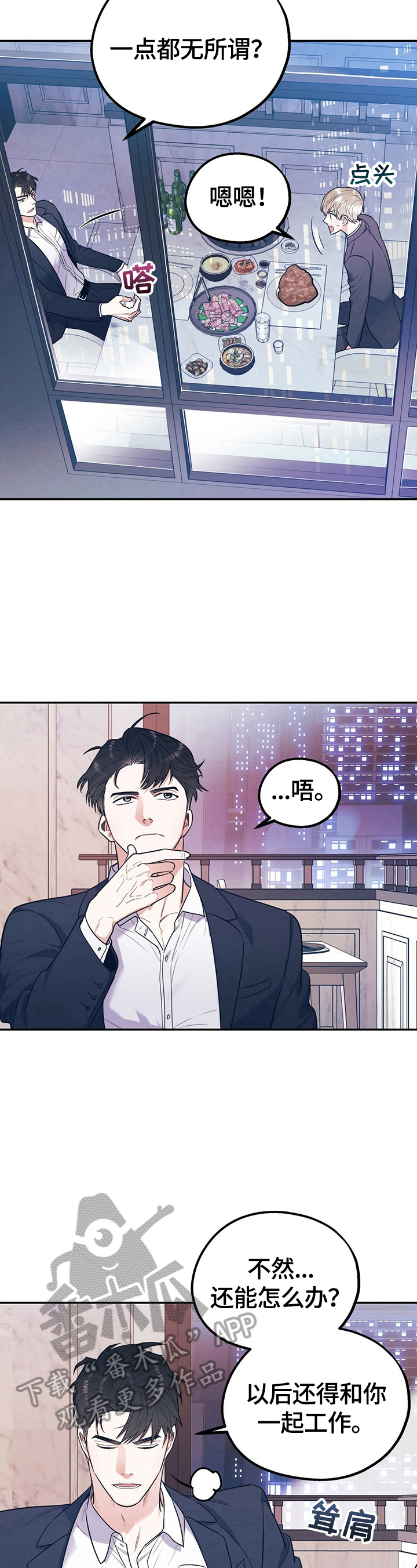 欢喜冤家漫画,第20章：字面意思3图