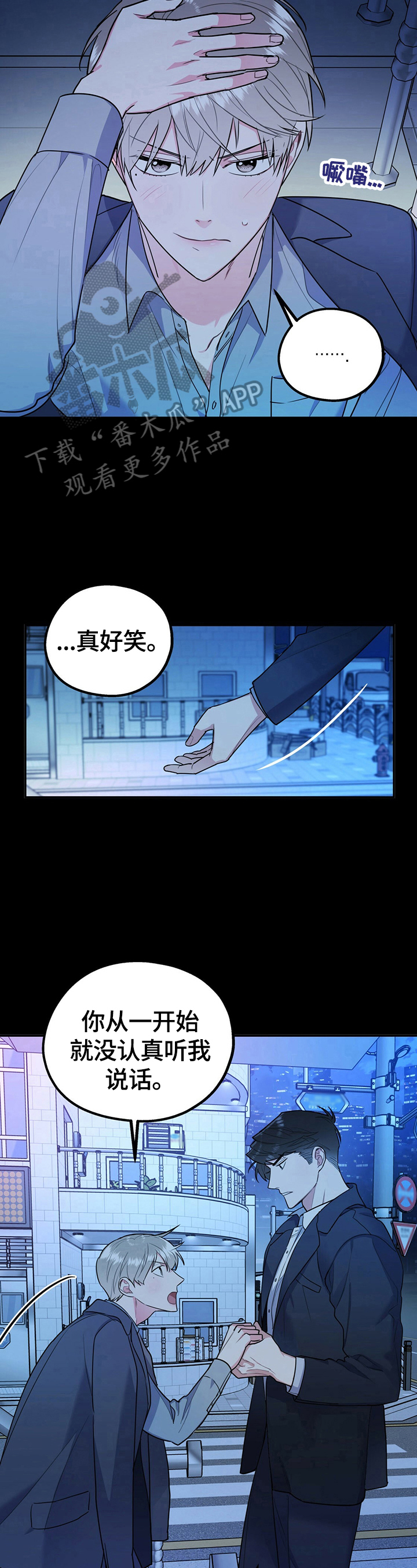欢喜冤家漫画,第24章：选择2图