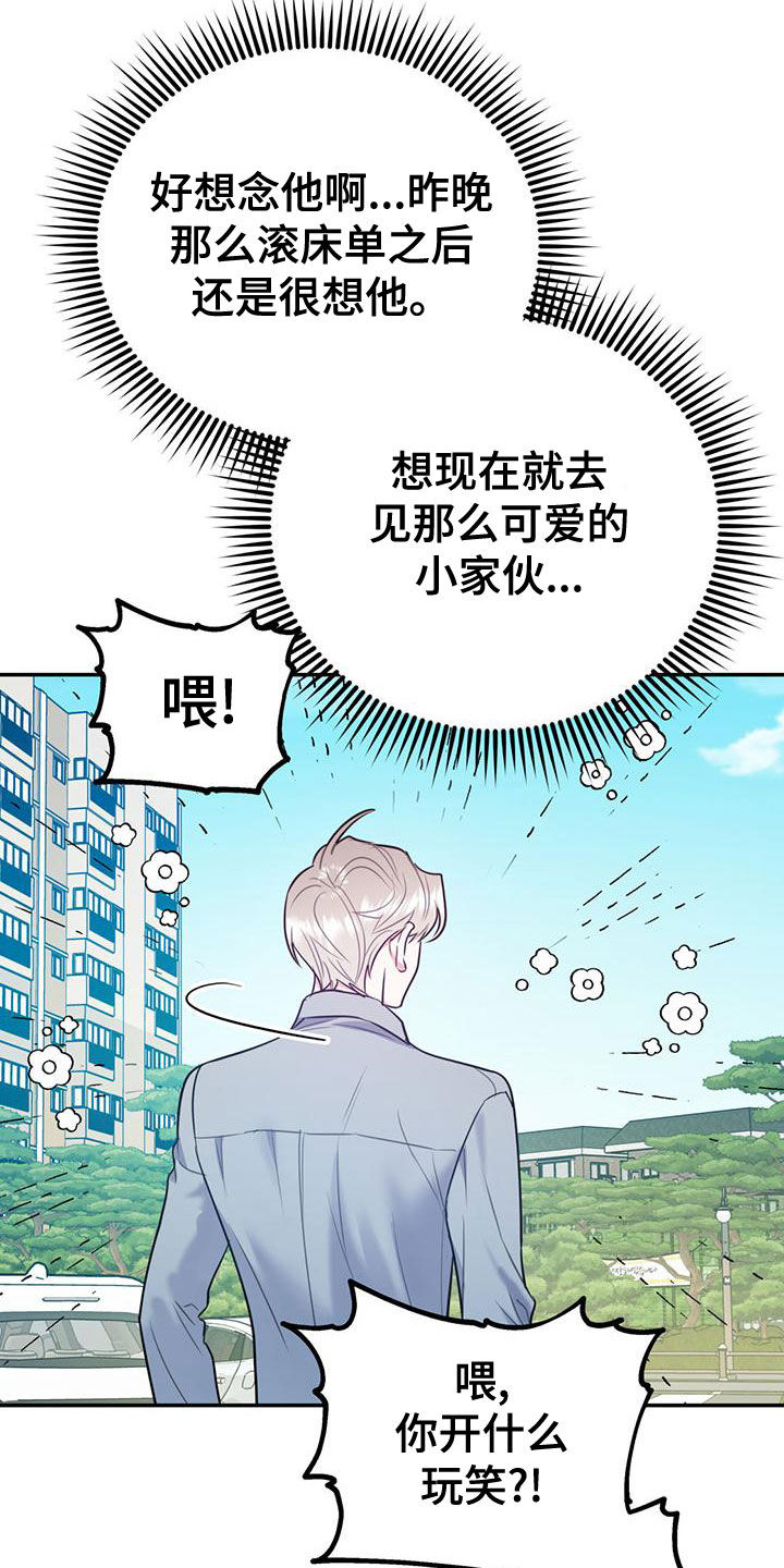 欢喜冤家漫画,第108章：【第二季】别给我触霉头4图