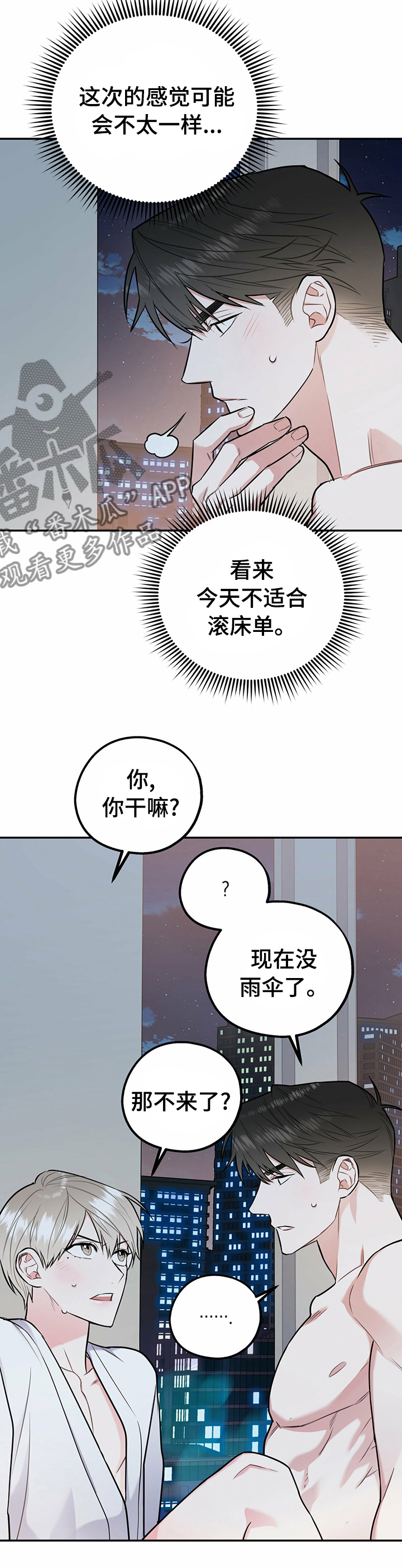 欢喜冤家漫画,第47章：我知道3图