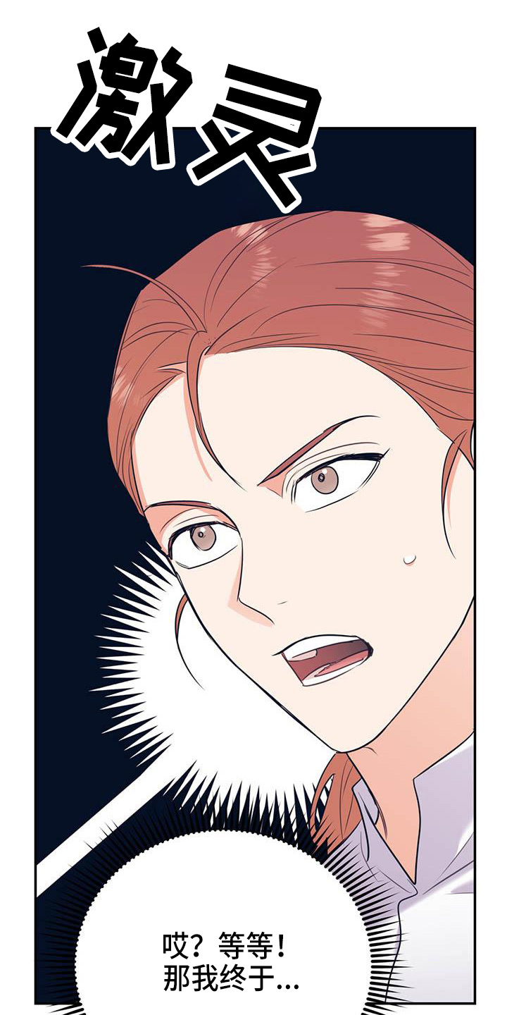 欢喜冤家漫画,第76章：【第二季】对不起2图