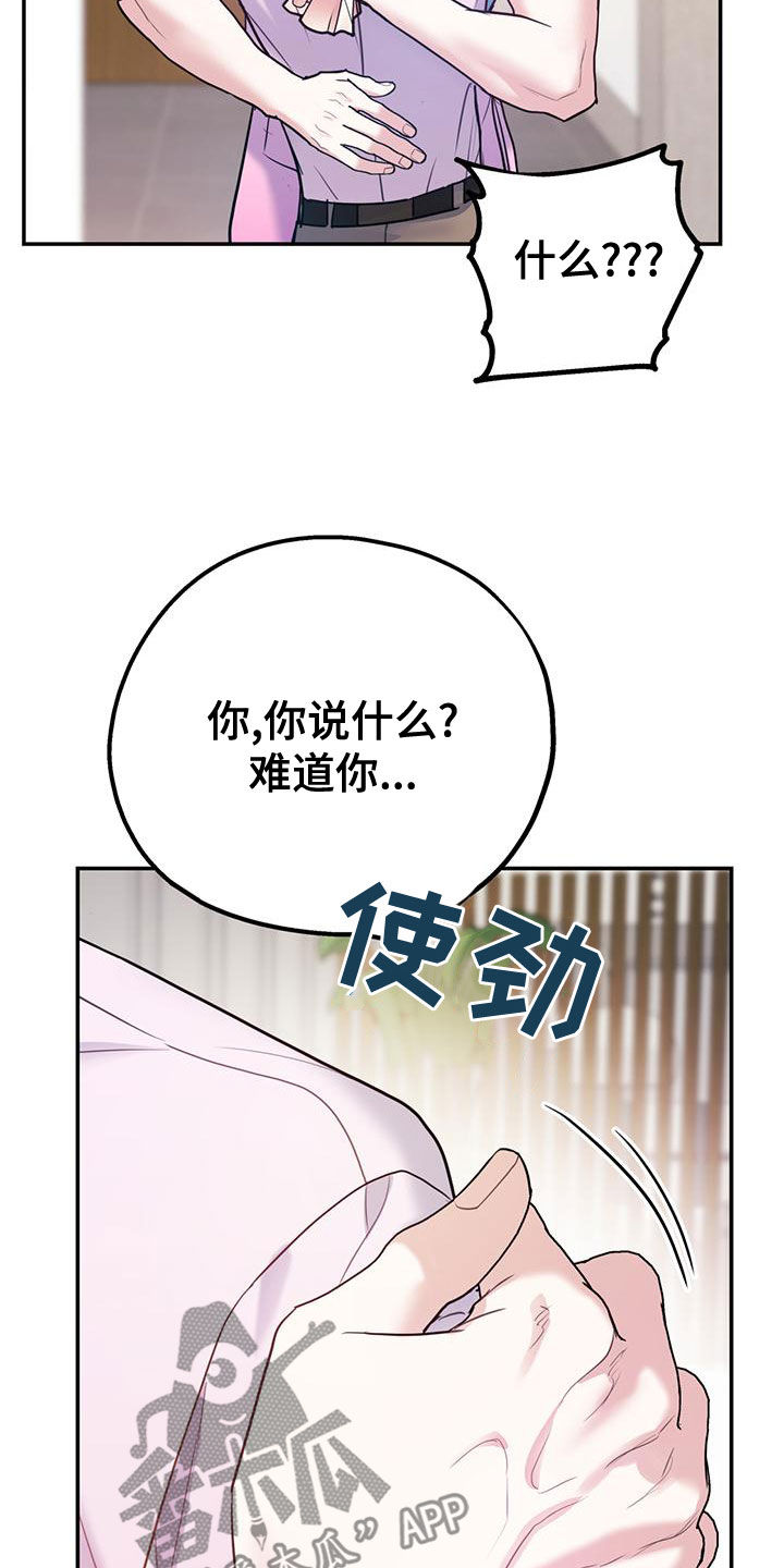 欢喜冤家漫画,第107章：【第二季】有录音3图
