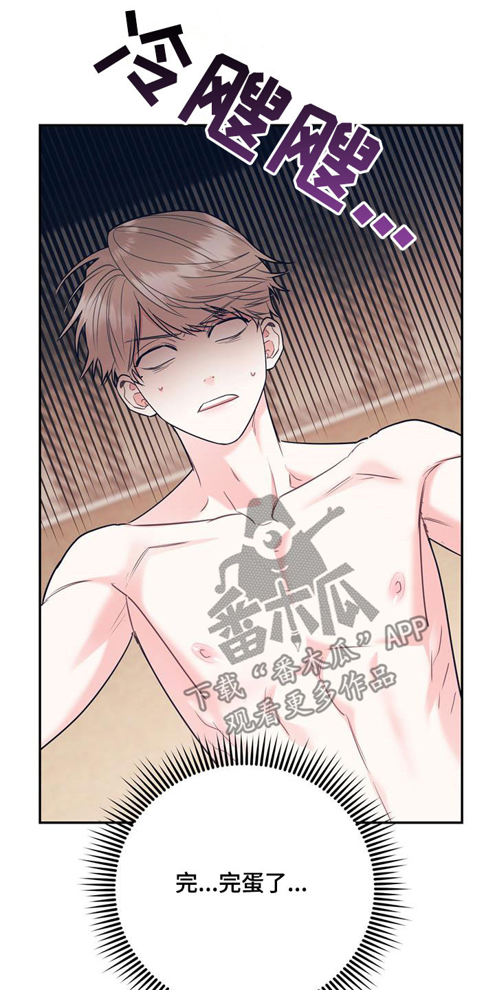 欢喜冤家漫画,第80章：【第二季】神经病王子5图