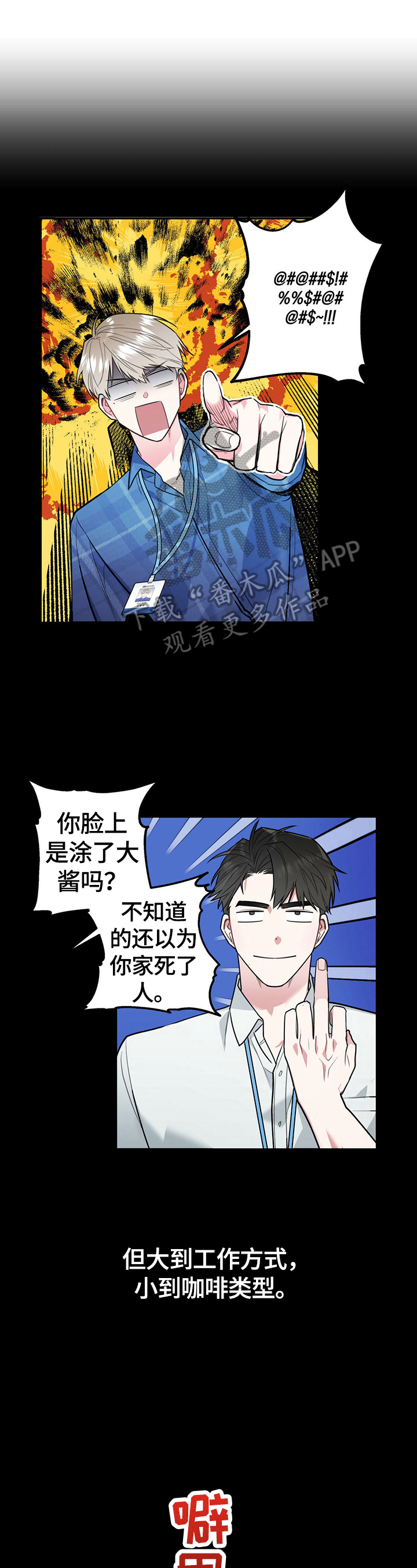 欢喜冤家漫画,第4章：摔倒1图