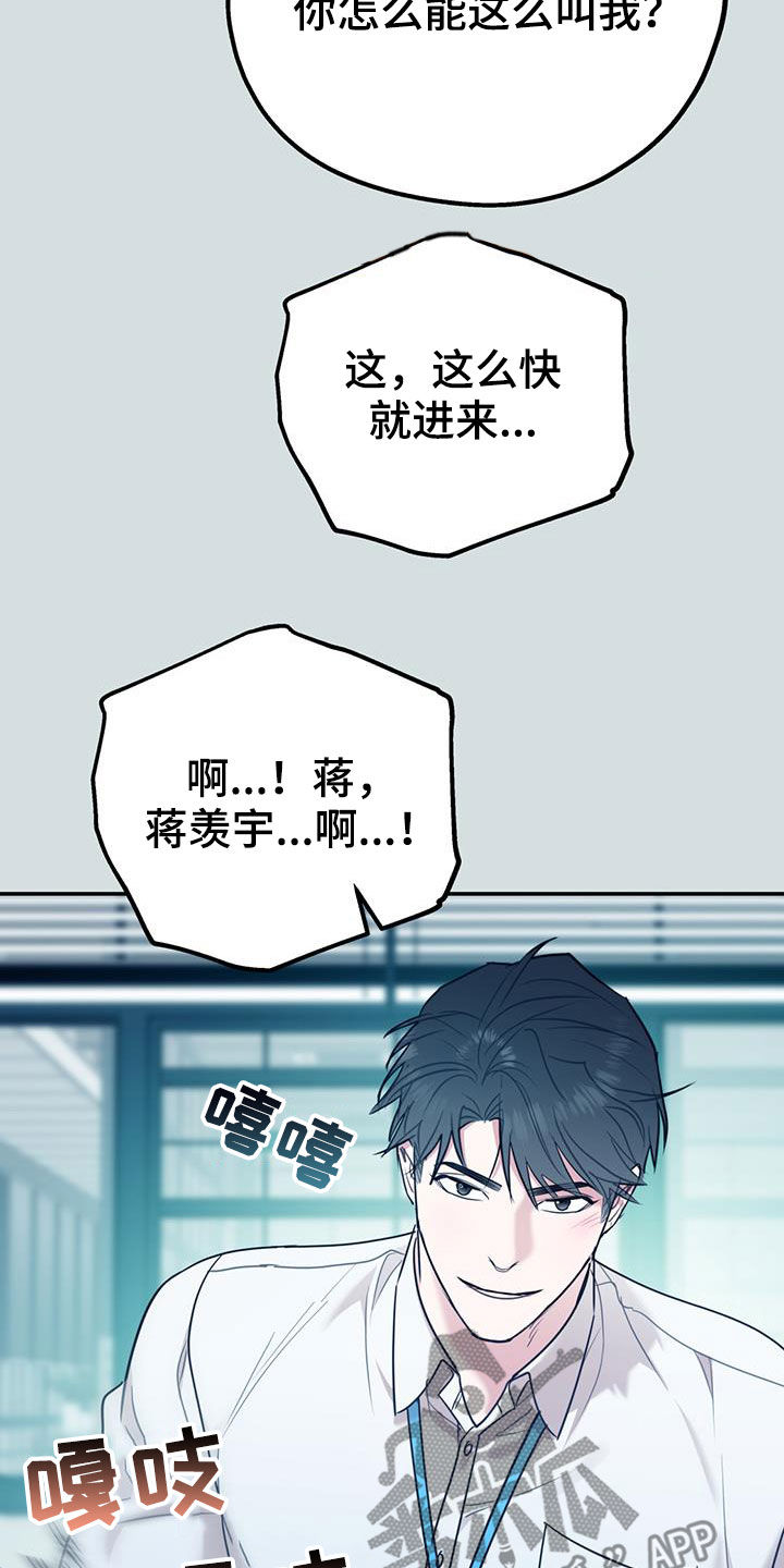 欢喜冤家漫画,第99章：【第二季】像在公司一样3图