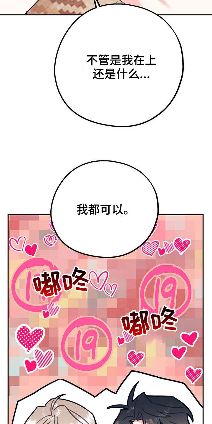 欢喜冤家漫画,第79章：【第二季】满足愿望4图