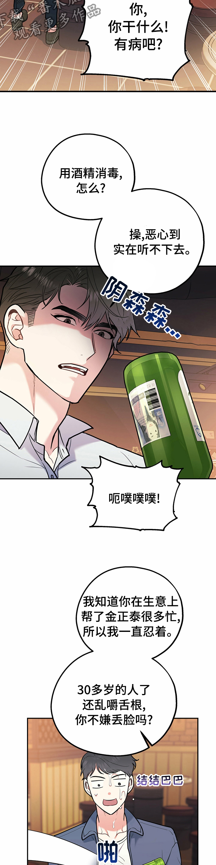 欢喜冤家漫画,第59章：装蒜5图