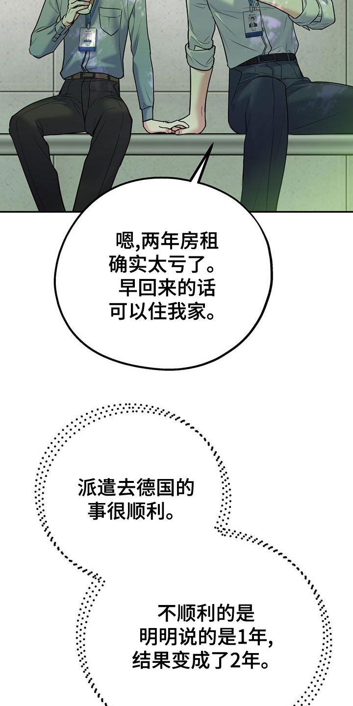欢喜冤家漫画,第109章：【第二季】真有眼力见2图
