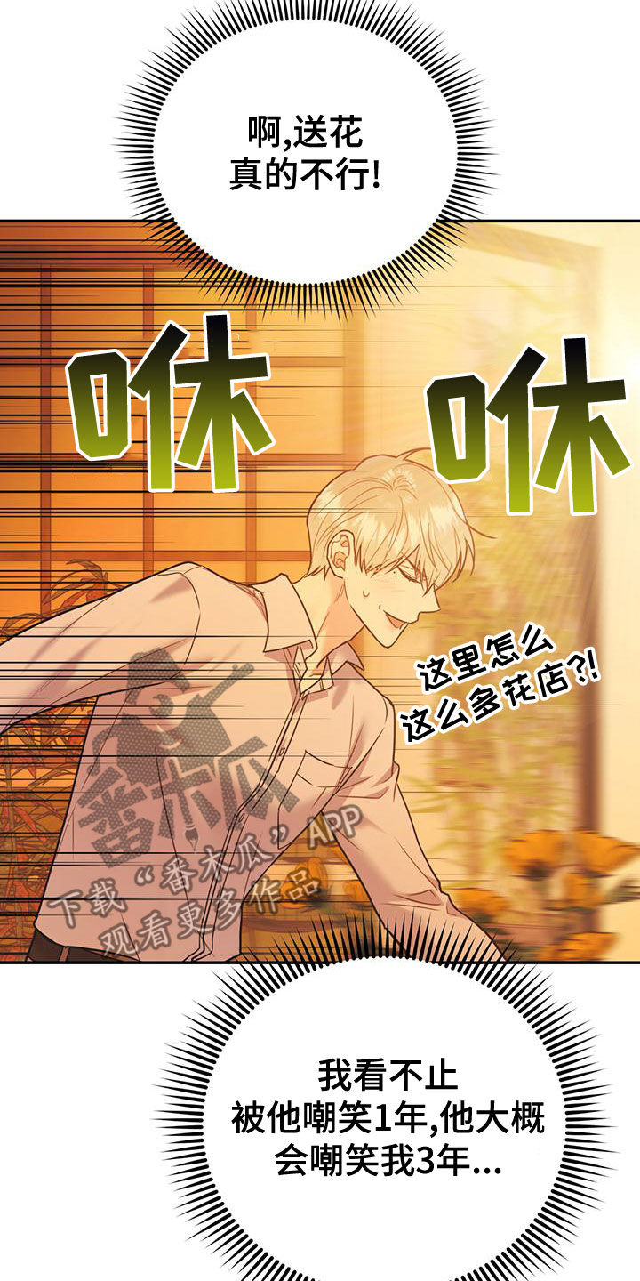欢喜冤家漫画,第106章：【第二季】送花3图