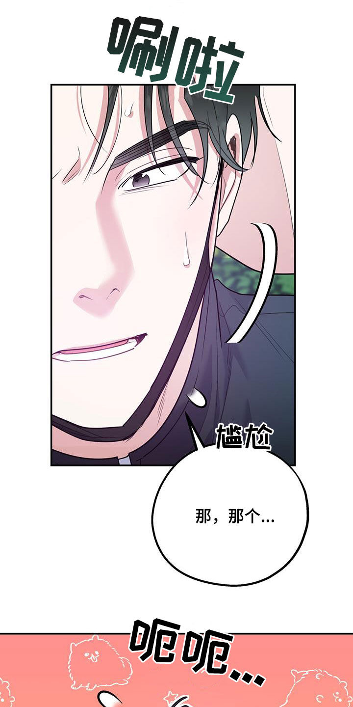 欢喜冤家漫画,第90章：【第二季】猝不及防1图