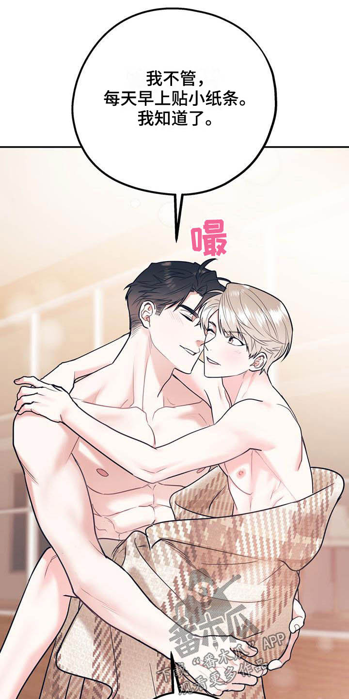 欢喜冤家漫画,第83章：【第二季】交往5图