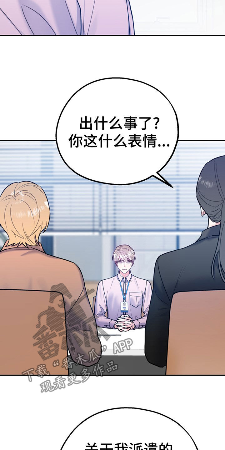 欢喜冤家漫画,第105章：【第二季】主动出击1图