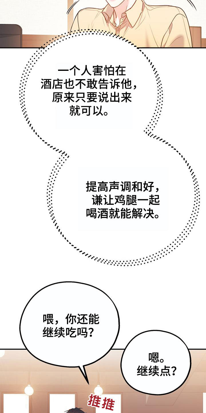 欢喜冤家漫画,第103章：【第二季】真晦气3图