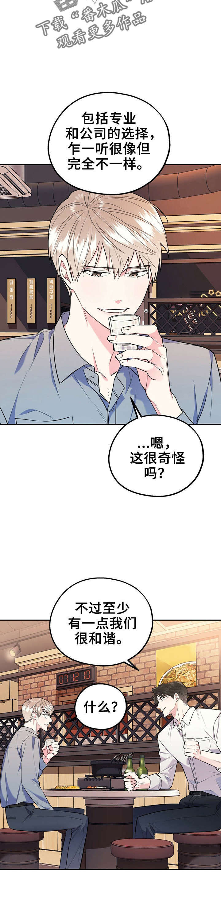 欢喜冤家漫画,第30章：冰释前嫌3图