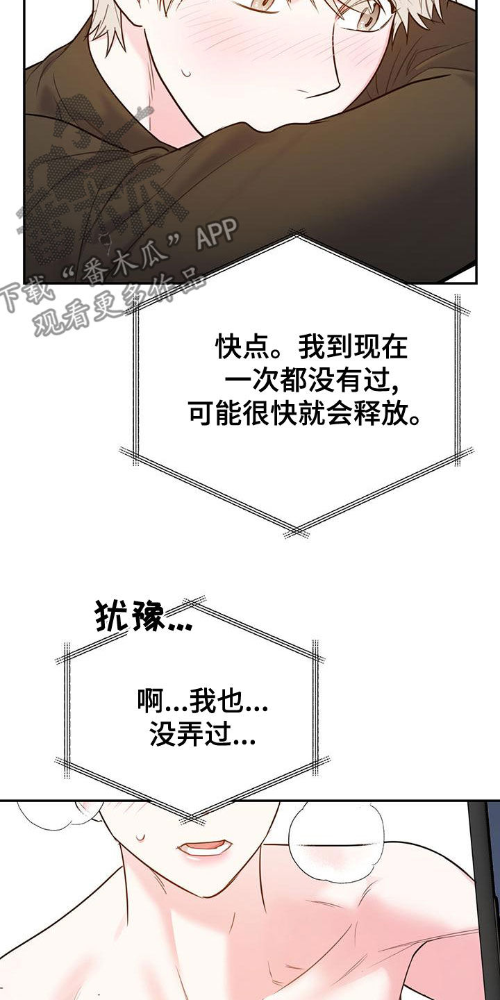 欢喜冤家漫画,第113章：【第二季】我去找你？4图