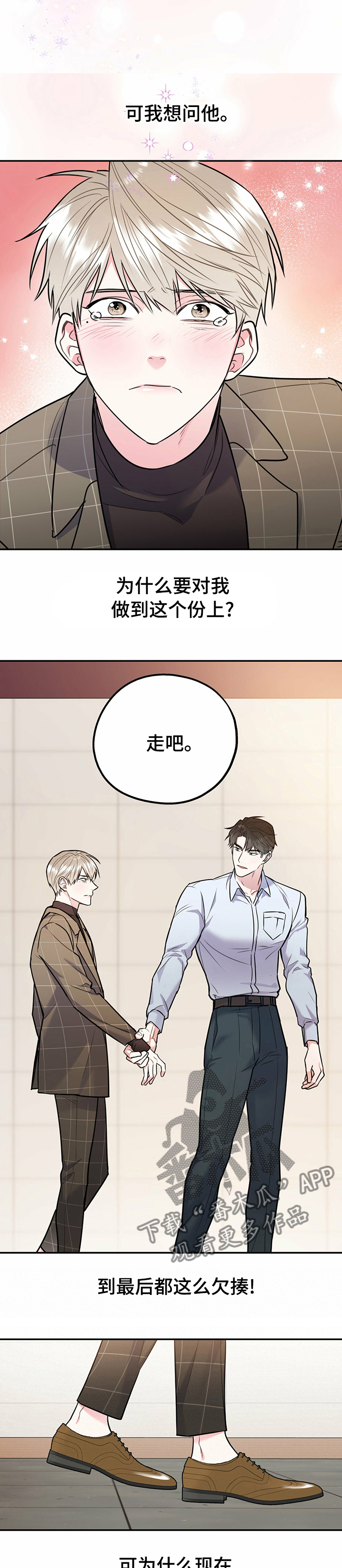 欢喜冤家漫画,第61章：有趣极了4图