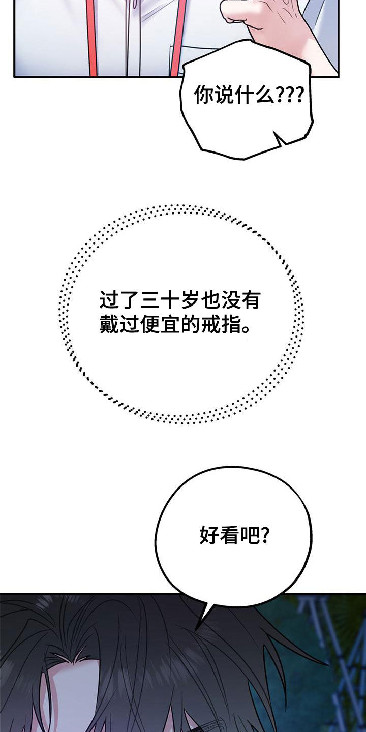 欢喜冤家漫画,第111章：【第二季】求婚5图