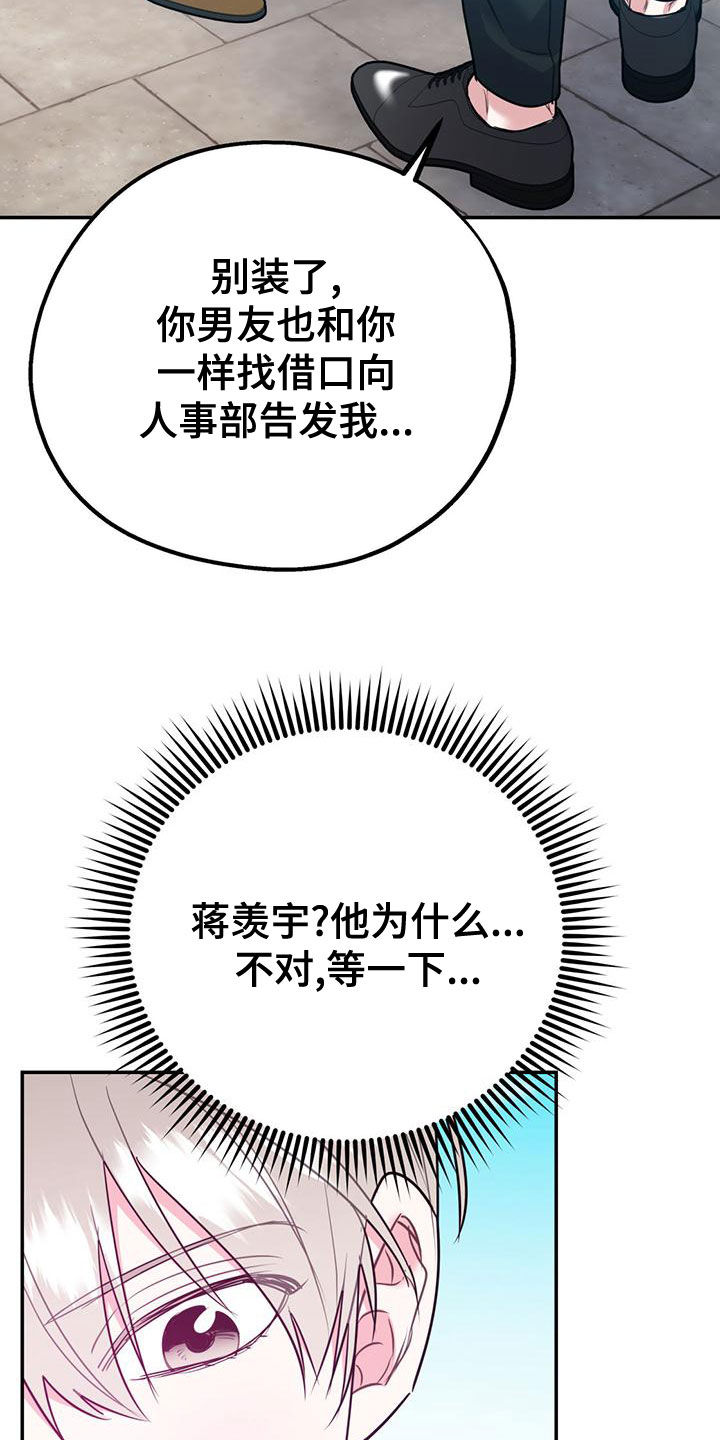 欢喜冤家漫画,第108章：【第二季】别给我触霉头5图