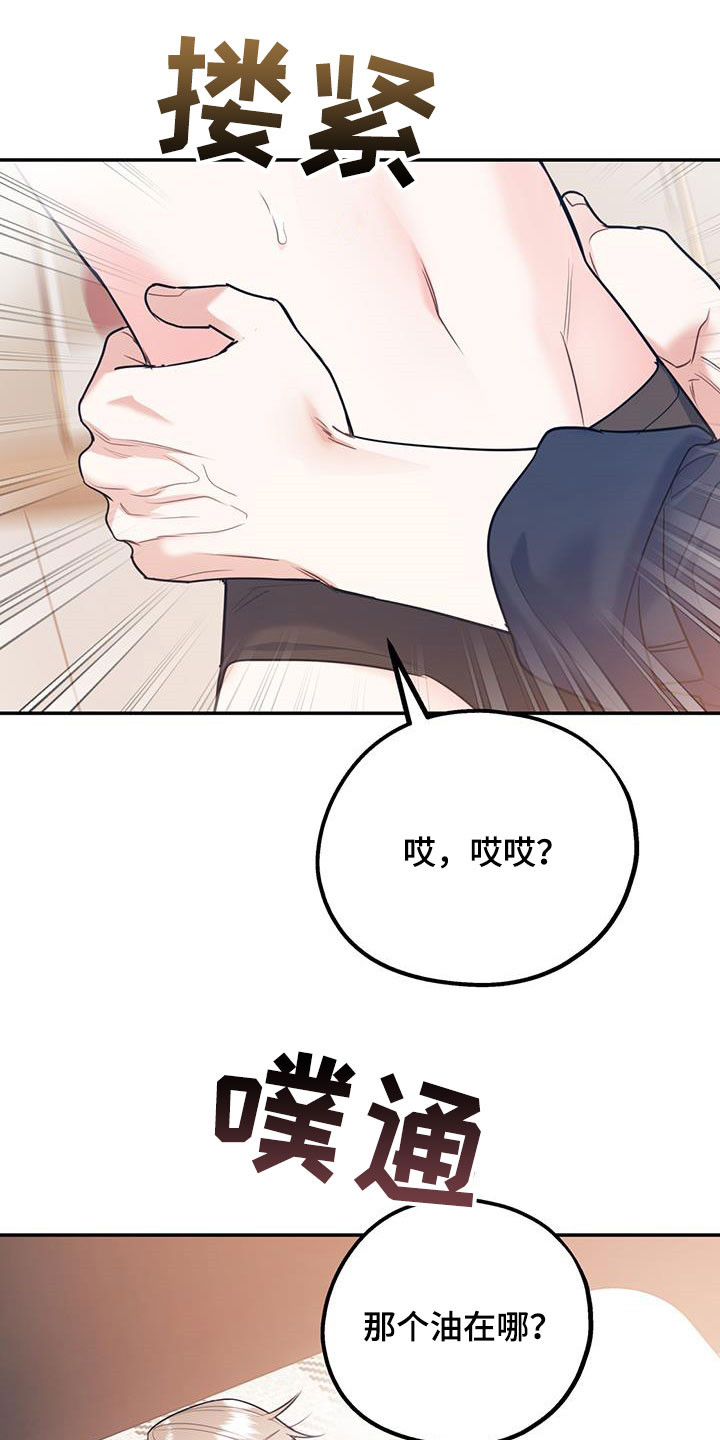 欢喜冤家漫画,第80章：【第二季】神经病王子1图