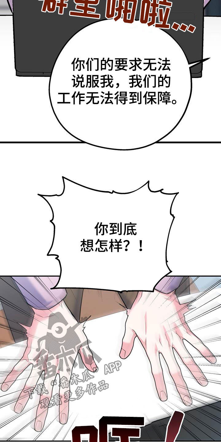 欢喜冤家漫画,第74章：【第二季】敌意5图