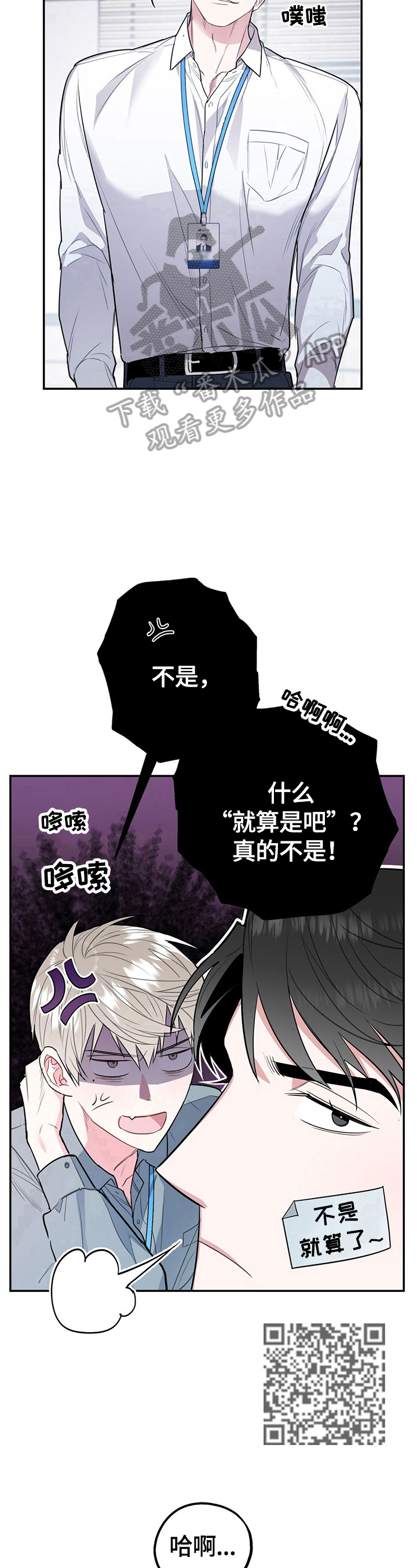 欢喜冤家漫画,第7章：一波三折3图