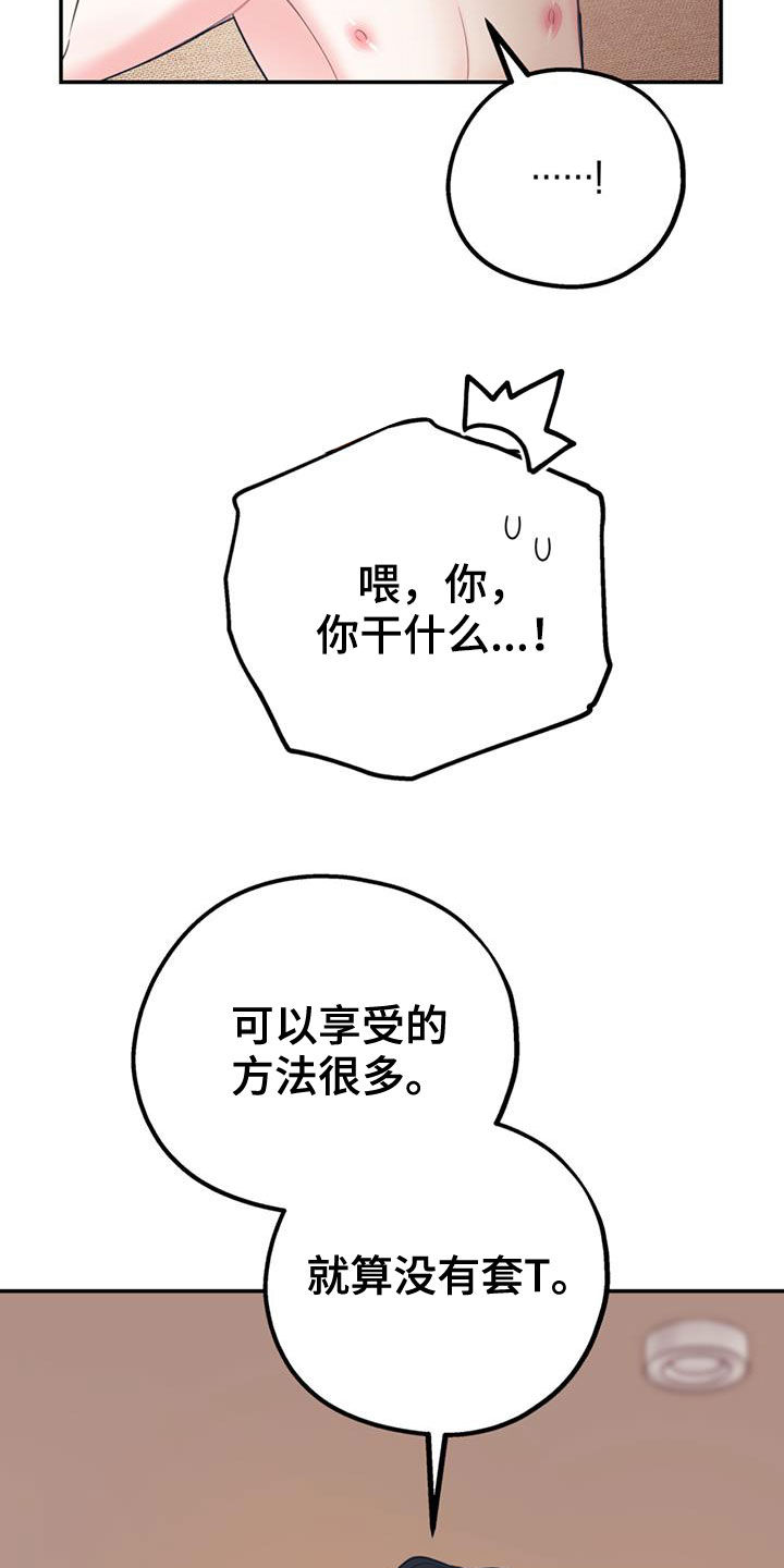 欢喜冤家漫画,第92章：【第二季】不行就是不行4图