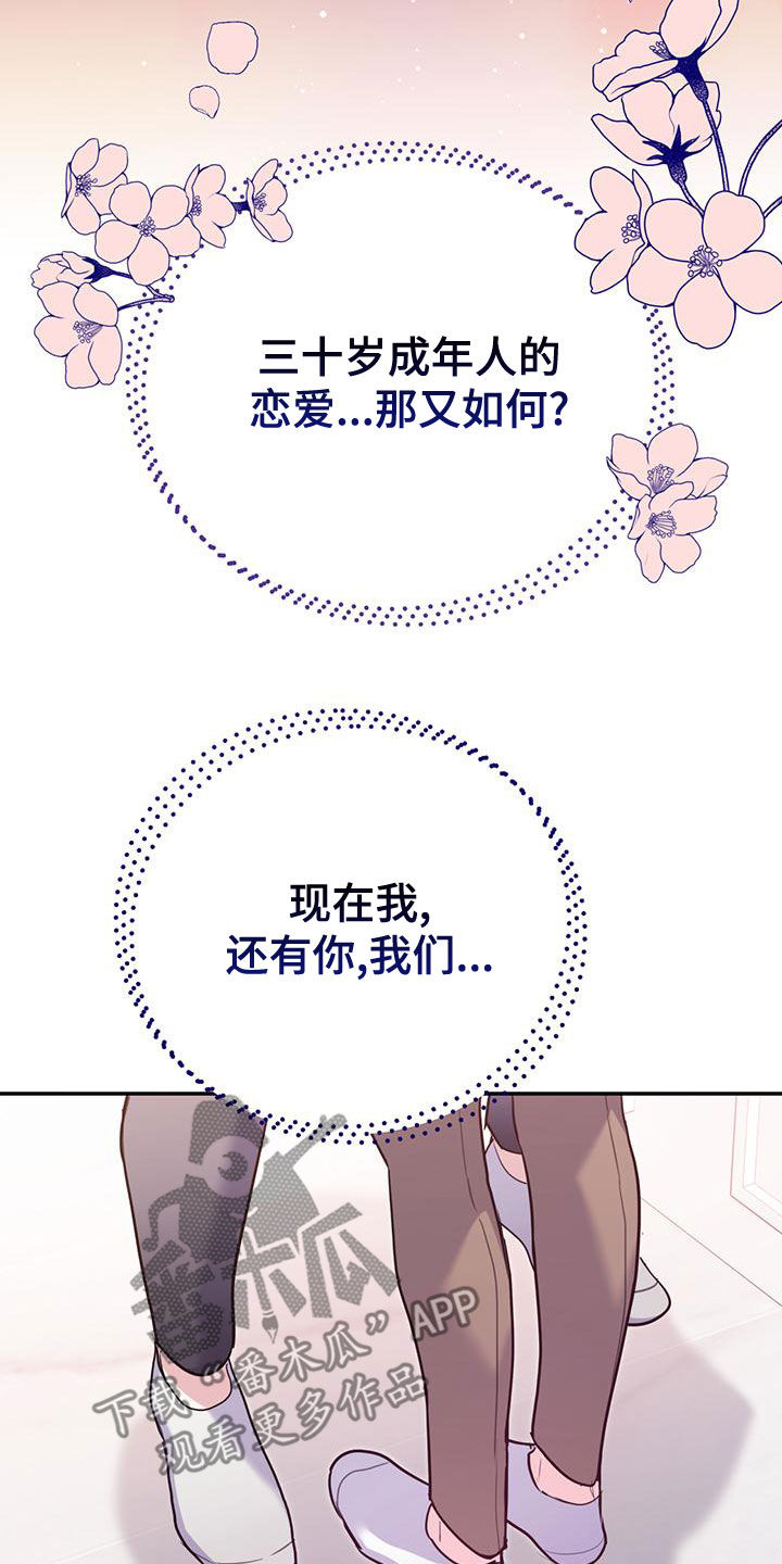 欢喜冤家漫画,第107章：【第二季】有录音1图