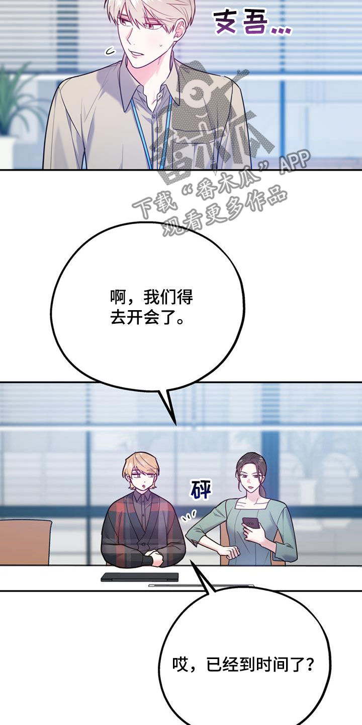欢喜冤家漫画,第96章：【第二季】好消息5图