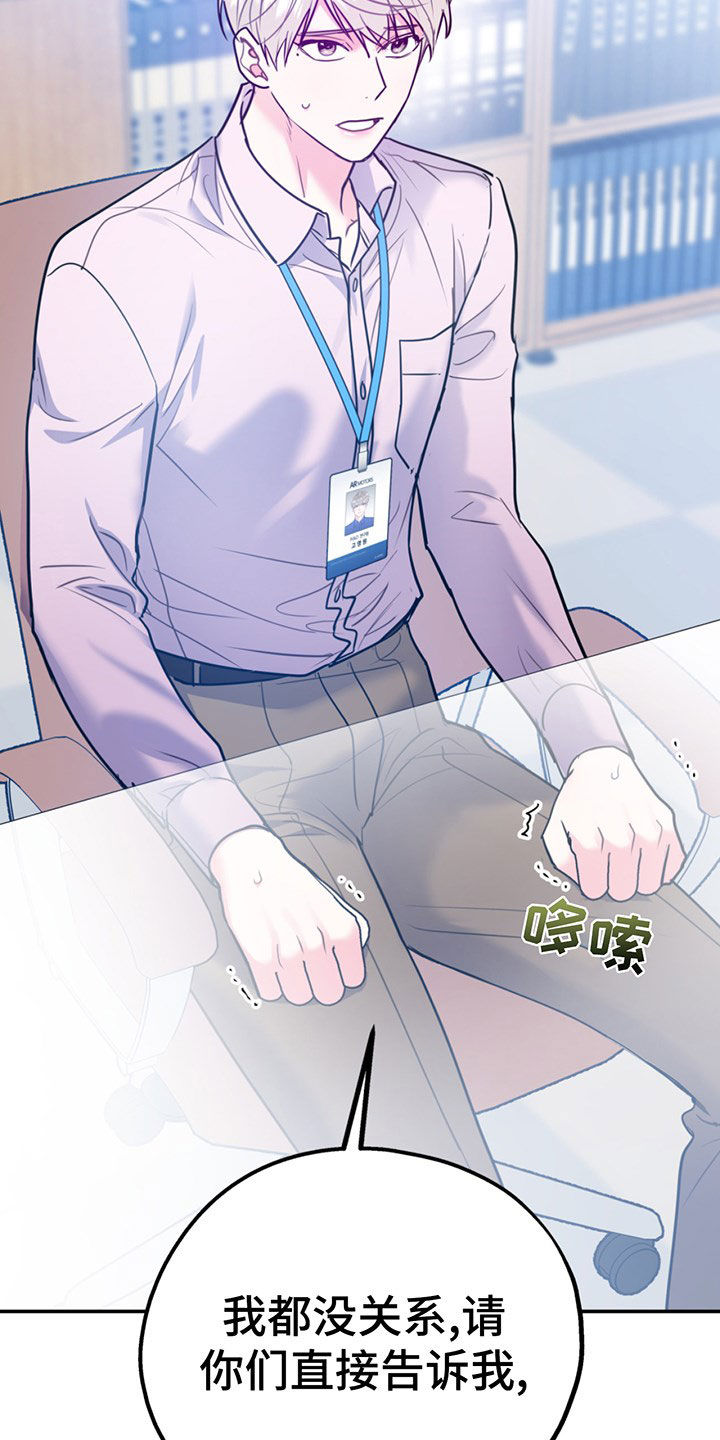 欢喜冤家漫画,第105章：【第二季】主动出击3图