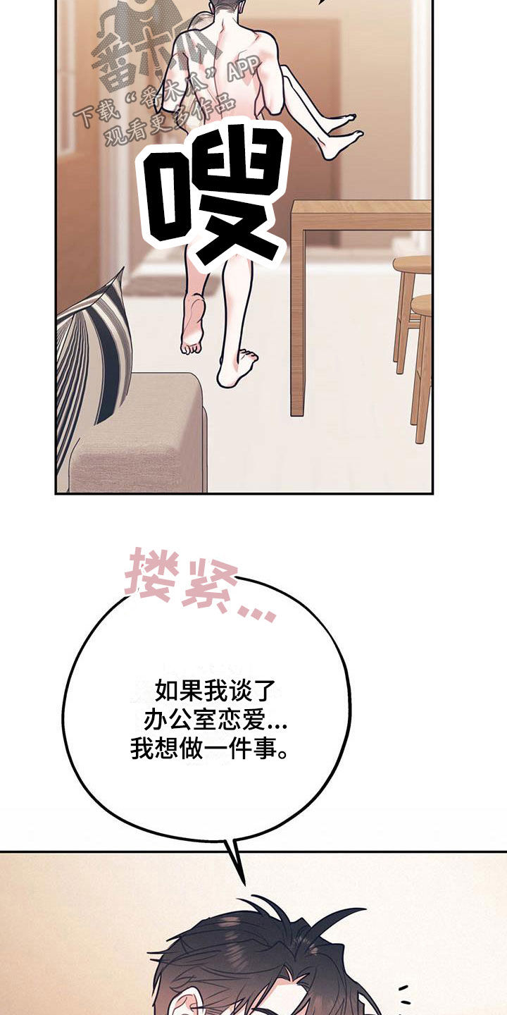 欢喜冤家漫画,第83章：【第二季】交往4图