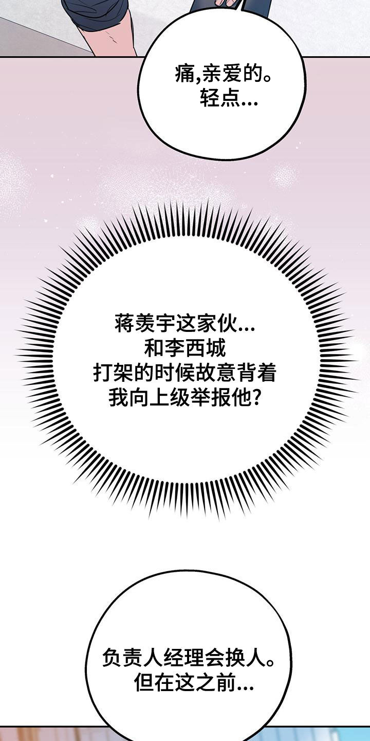 欢喜冤家漫画,第108章：【第二季】别给我触霉头3图