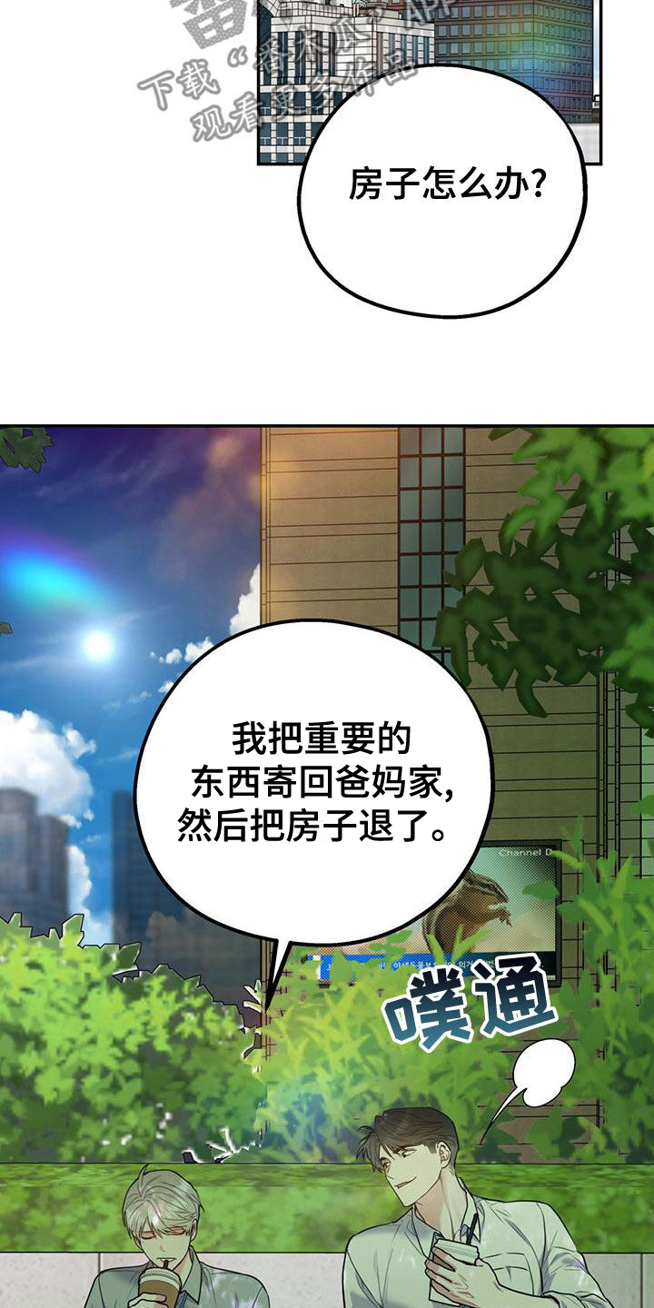 欢喜冤家漫画,第109章：【第二季】真有眼力见1图