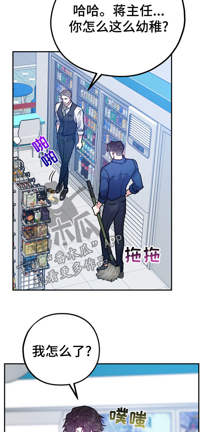欢喜冤家漫画,第104章：【第二季】比你强1图