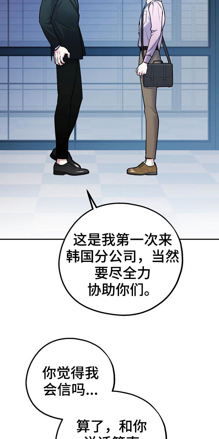 欢喜冤家漫画,第74章：【第二季】敌意1图