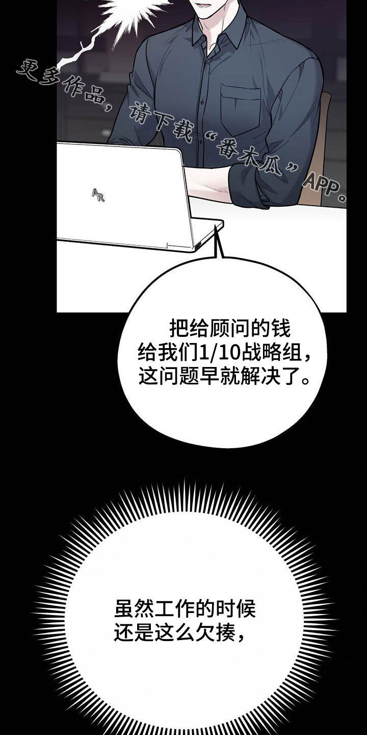 欢喜冤家漫画,第78章：【第二季】乙方2图