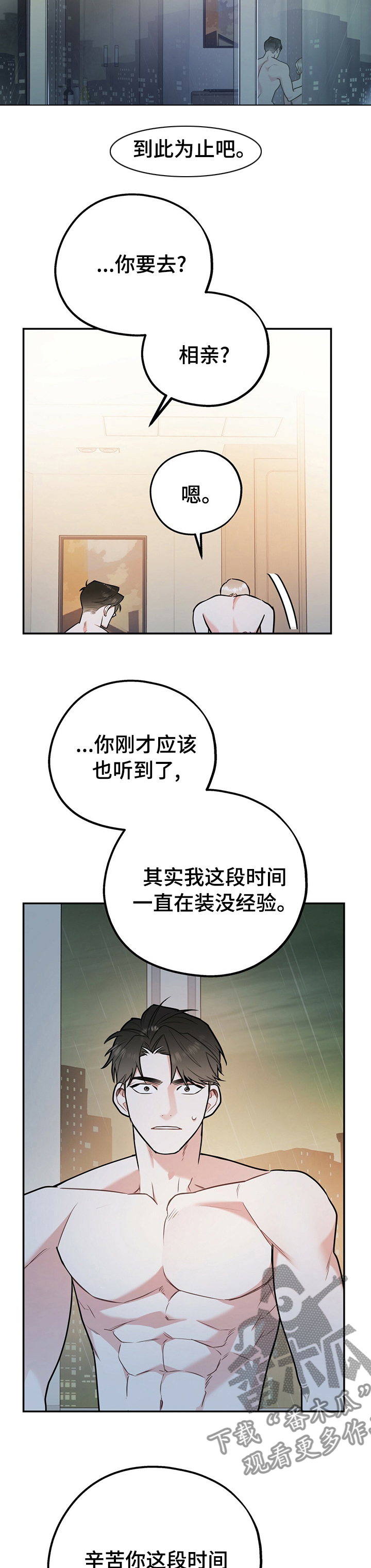 欢喜冤家漫画,第52章：知道太多就没意思了1图
