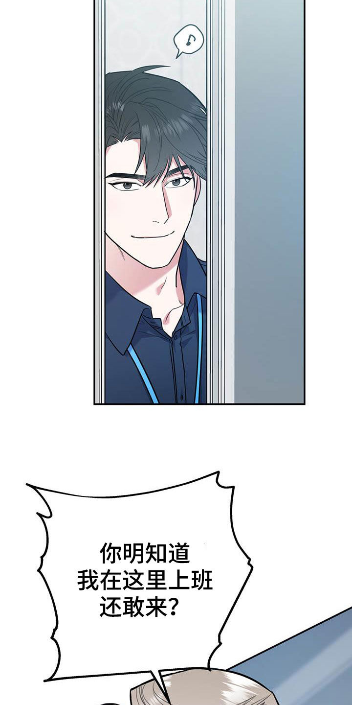 欢喜冤家漫画,第74章：【第二季】敌意1图