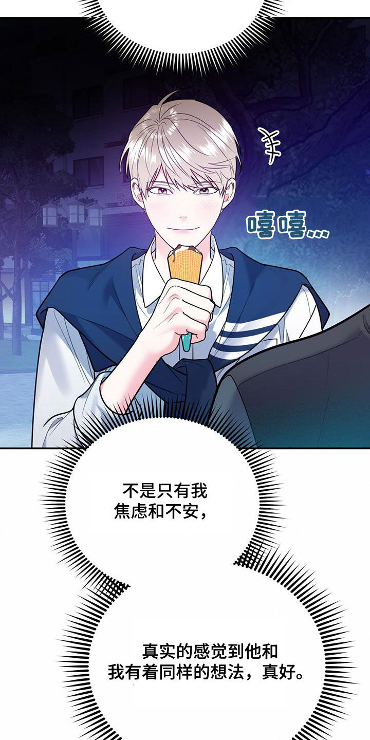 欢喜冤家漫画,第91章：【第二季】快点5图