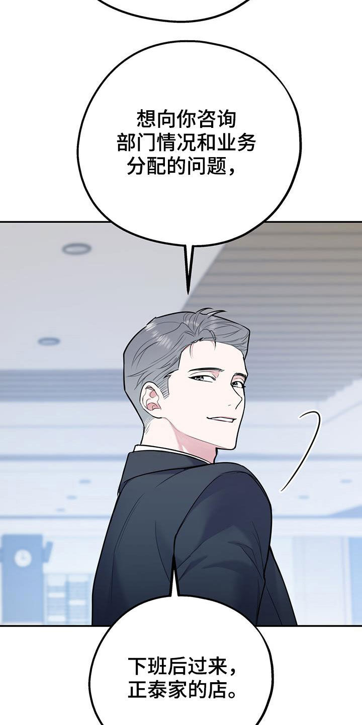 欢喜冤家漫画,第84章：【第二季】纠缠4图