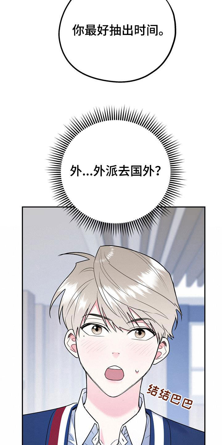 欢喜冤家漫画,第84章：【第二季】纠缠5图