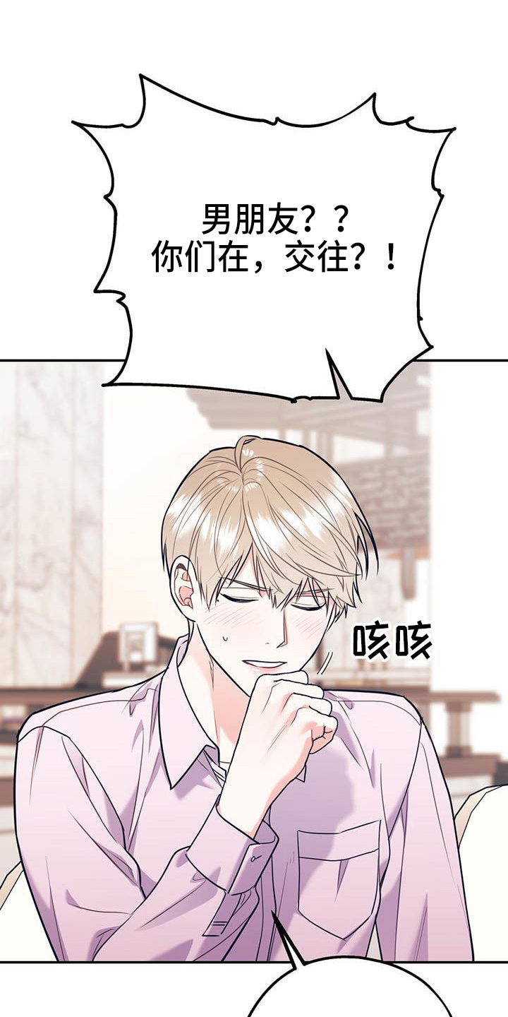 欢喜冤家漫画,第76章：【第二季】对不起2图