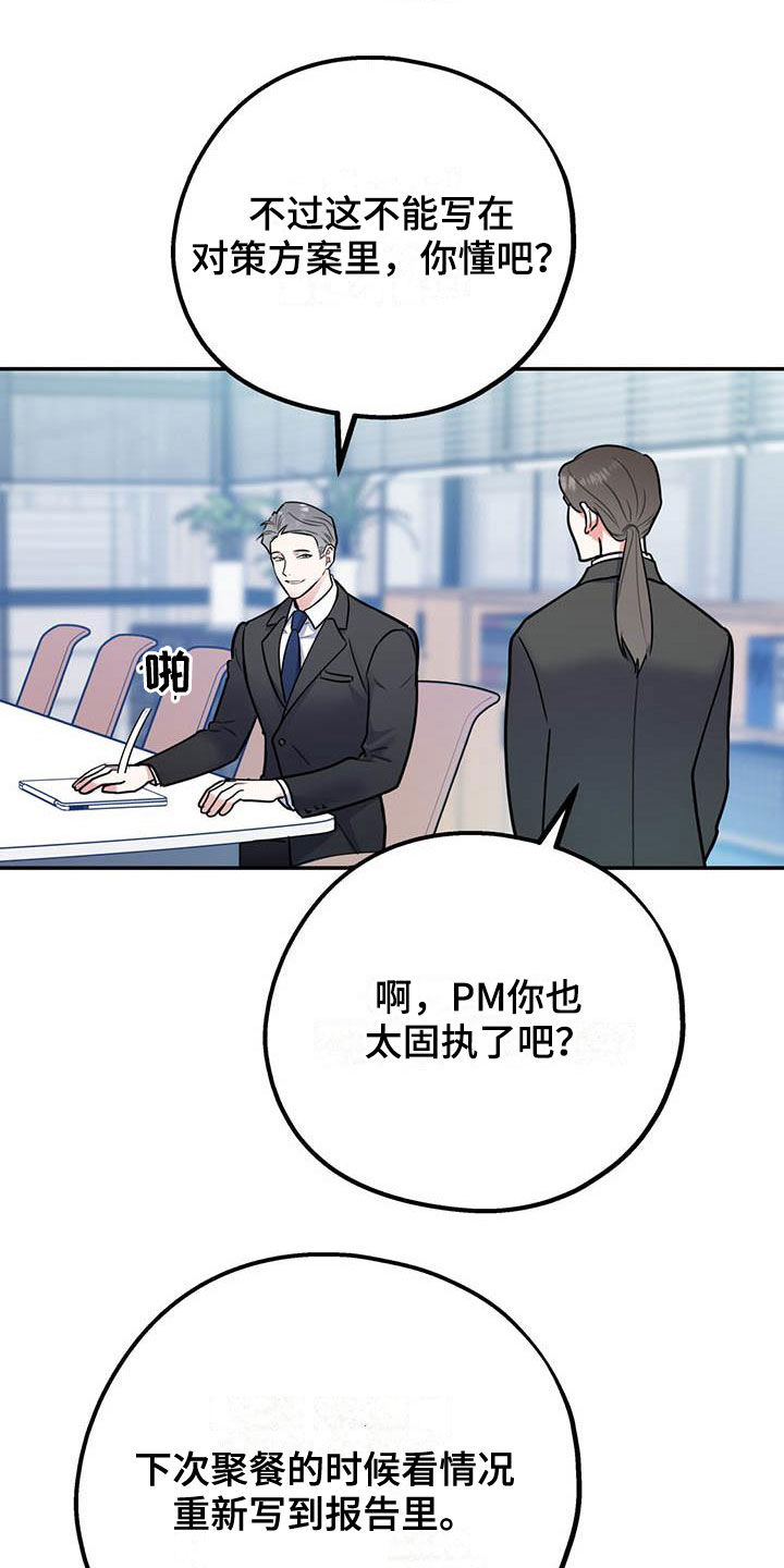 欢喜冤家漫画,第83章：【第二季】交往5图