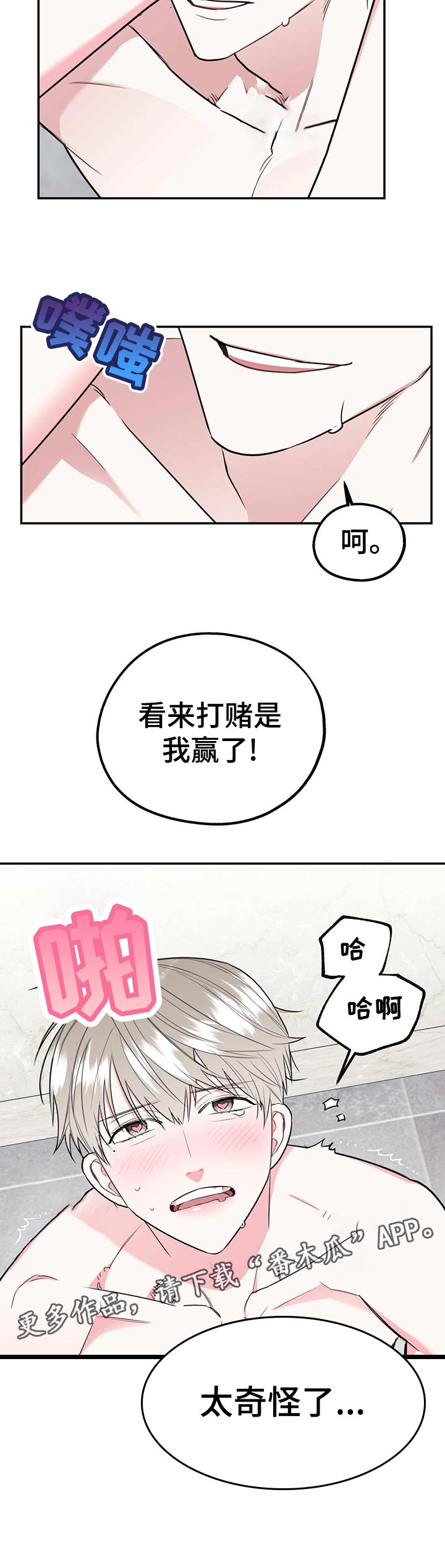 欢喜冤家漫画,第32章：太奇怪了2图