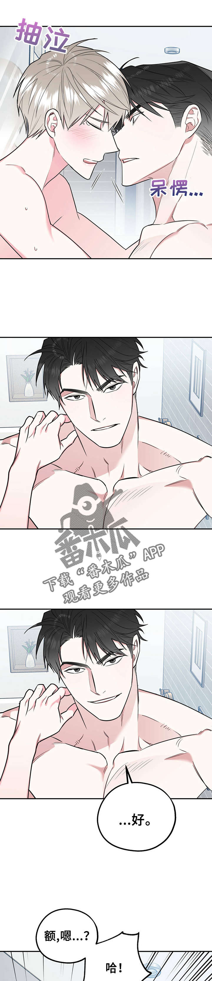欢喜冤家漫画,第33章：我害怕4图