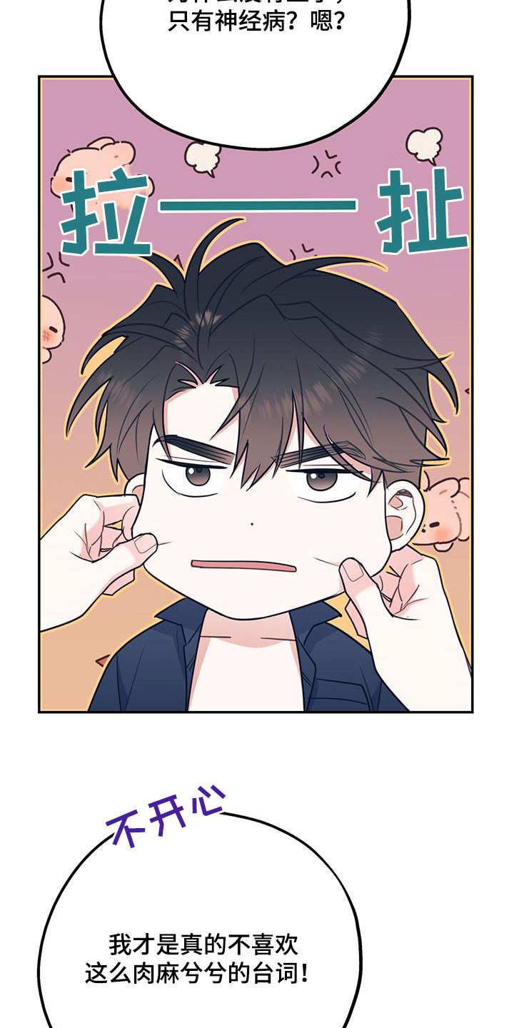 欢喜冤家漫画,第80章：【第二季】神经病王子2图